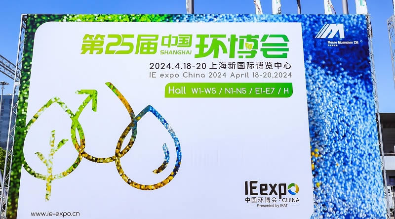 The 25th China Environmental Expo opened at the Shanghai New International Expo Center(图1) 002.jpg
