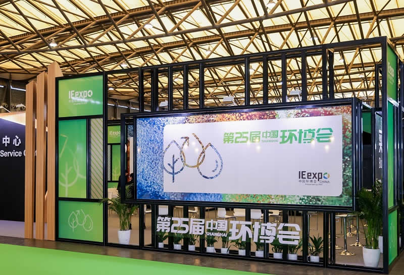 The 25th China Environmental Expo opened at the Shanghai New International Expo Center(图2) 20240418225208916.jpg